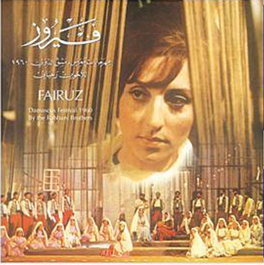 Fairuz - Damascus Festival 1960 - import LP on colored vinyl
