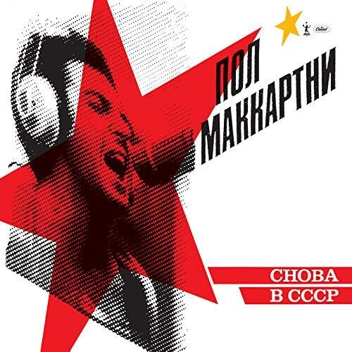 Paul McCartney - Choba B CCCP - on 180g colored vinyl