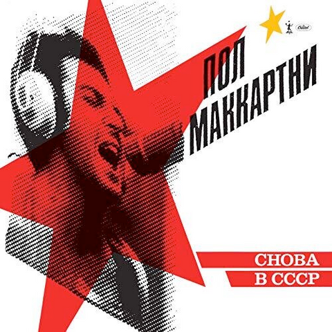 Paul McCartney - Choba B CCCP - on 180g colored vinyl